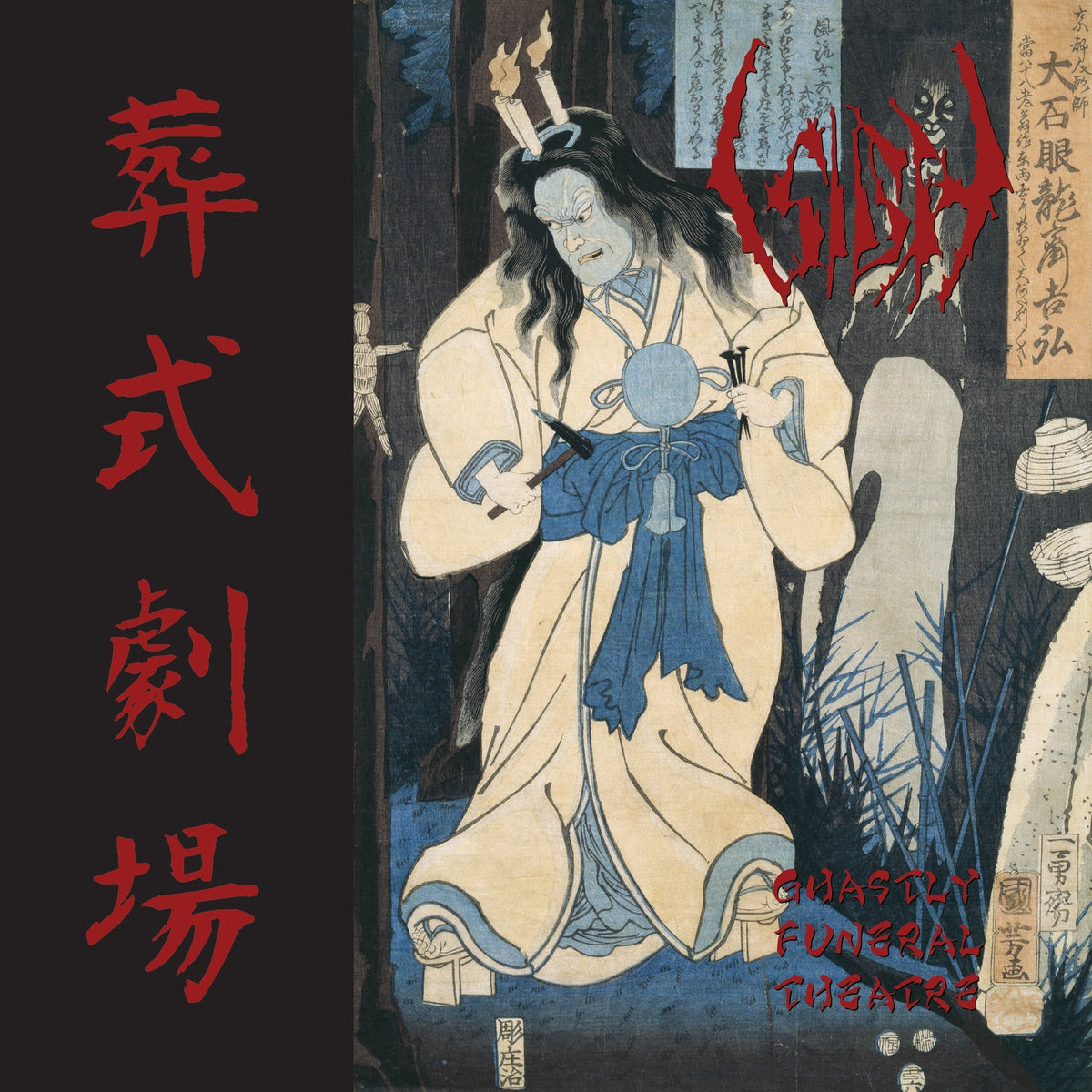 SIGH 'GHASTLY FUNERAL THEATRE' LP